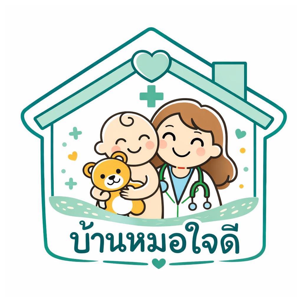 Logo บ้านหมอใจดี